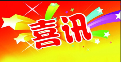 熱烈祝賀我公司被認(rèn)定為“江西省發(fā)改委工程研究中心